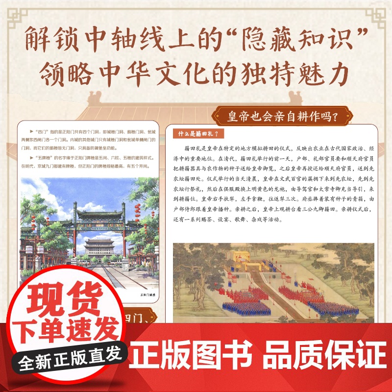 北京中轴线中国古代历史建筑传统文化故事紫禁城发展故事书中华文明读物小学生课外阅读书籍三四五六年级图画书 正版书籍高清大图