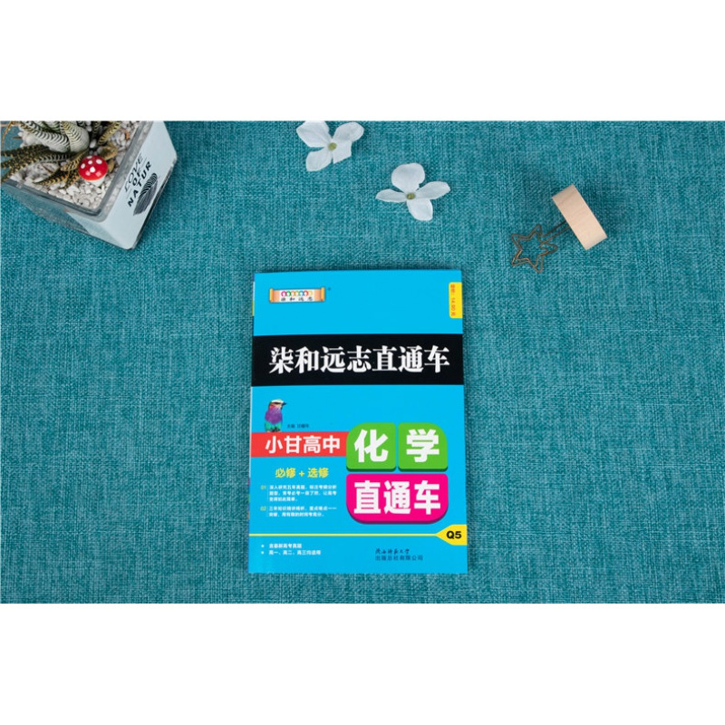 2021新版 小甘图书高中语文必背古诗文数理化生数学物理化学生物英语单词词汇高考理科综合6本全套柒和远志直通车人教版小甘