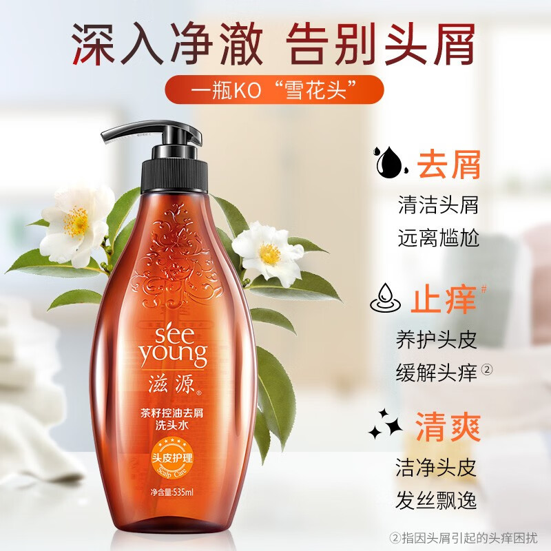 滋源商超茶籽水润去屑洗头水(中干性)535ml