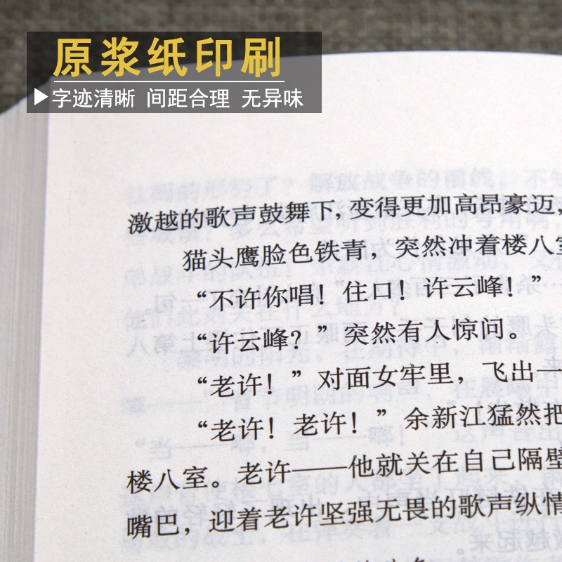 [醉染正版]红岩正版初中版初中生版青少年中学生课外书籍文学小说书红岩书正版原版罗广斌杨益言原著红颜在烈火中 中国高清大图