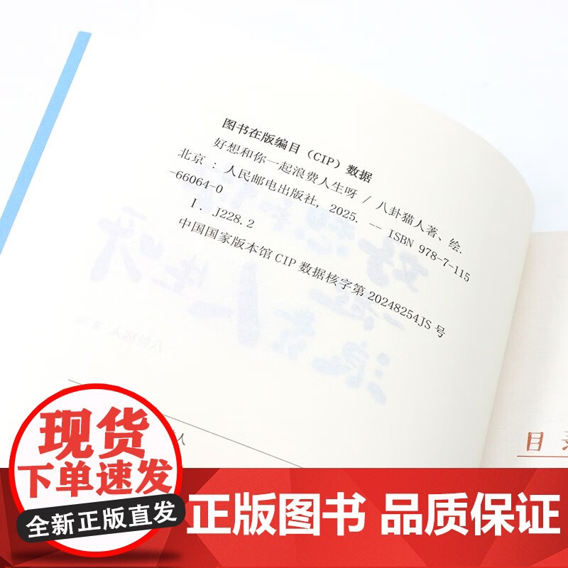 好想和你一起浪费人生呀 八卦猫人 著 漫画高清大图