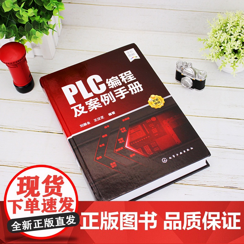 PLC编程及案例手册 PLC电气知识硬件组成控制系统设计方法 西门子S7-200 SMART PLC和三菱FX3U PL高清大图