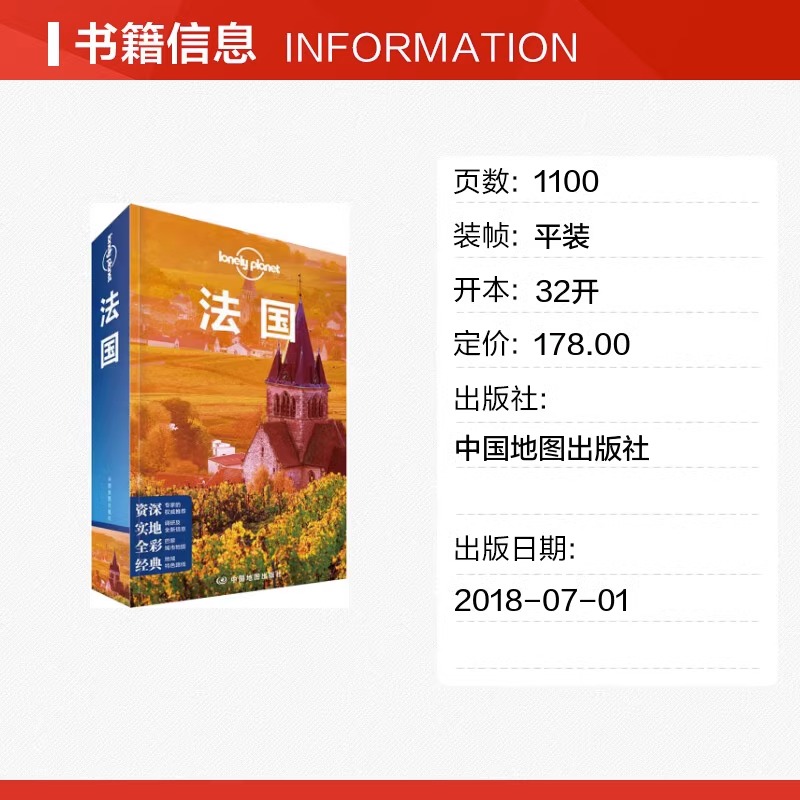 [正版]LP 孤独星球 法国 第三版 Lonely Planet旅行指南 出国自驾游 出境自由行 旅游旅行攻略线路书高清大图