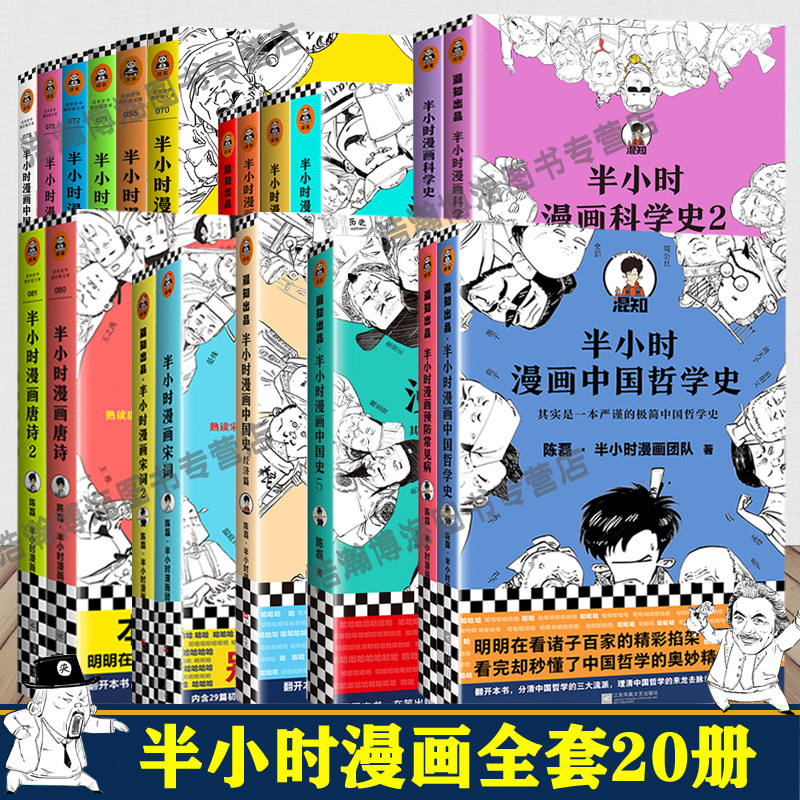 半小时漫画世界史 报价行情 排行 品牌 参数 怎么样 图片 商家 苏宁易购 半小时漫画世界史 报价行情 排行 品牌 参数 怎么样 图片 商家 苏宁易购