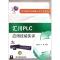 [M]汇川PLC应用技能实训-9787512315891