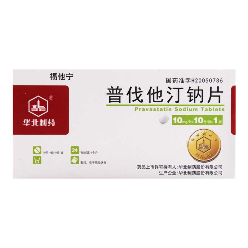 华北制药普伐他汀钠片 10mg*10片/盒高清大图