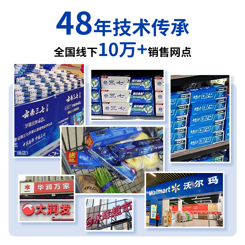 三七牙膏(清新留兰香型)190g