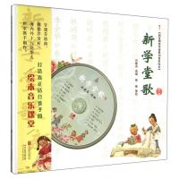 新学堂歌靠前卷 谷建芬 精装硬壳硬皮绘本睡前故事书推荐书籍 2-3-4-5-6-8岁儿童幼儿园小班大班一年级老师指定阅读