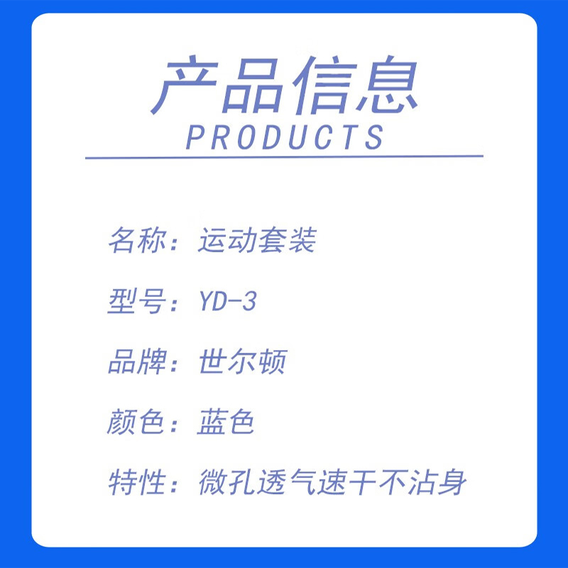 世尔顿(SHIERDUN) 运动套装 YD-3 套