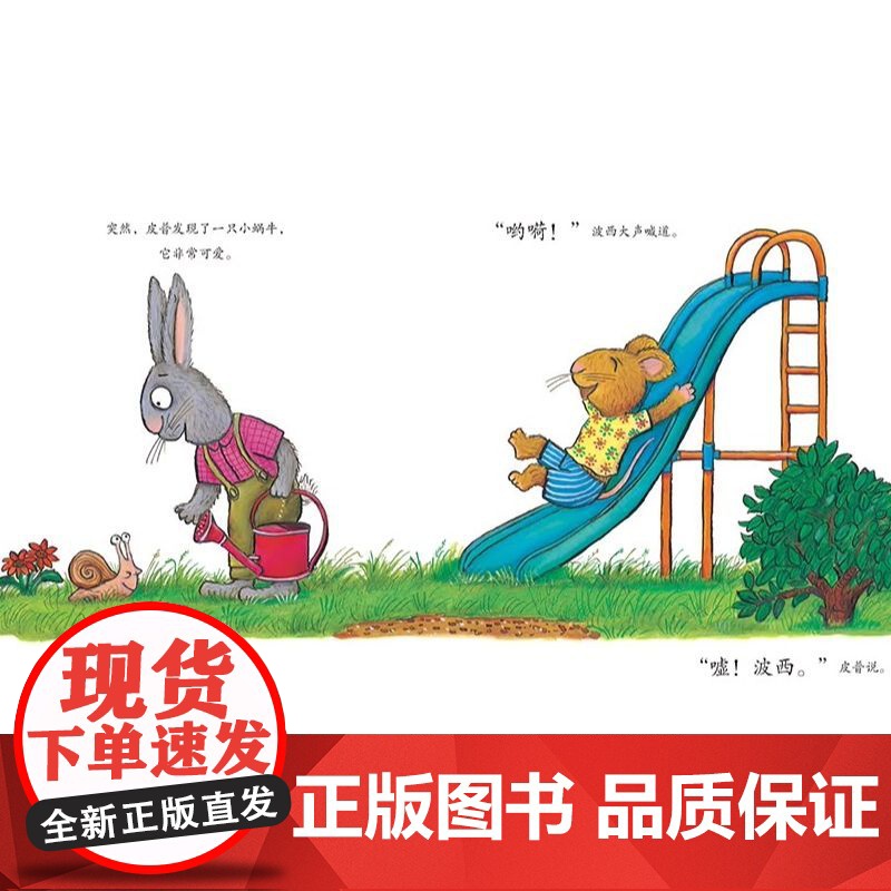 波西和皮普小蜗牛小小聪明豆绘本0-1-2-3-6周岁幼儿园早教启蒙绘本图画故事书籍亲子共读睡前读物儿童好性格养成教育心灵高清大图