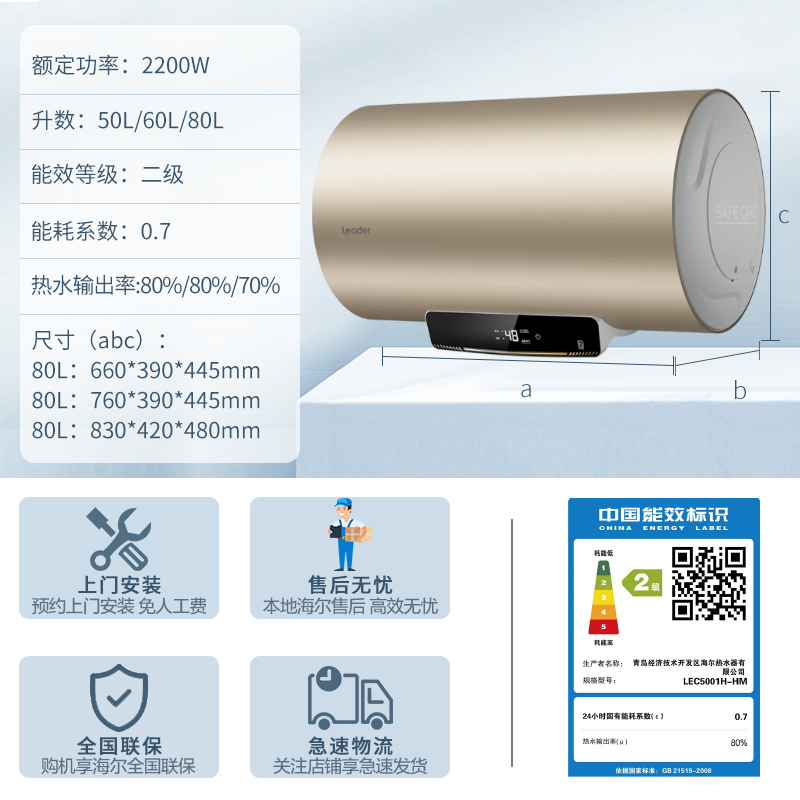 Leader海尔智家出品电热水器50升2200W安全节能2级能效中温保温防电墙家用卫生间淋浴高清大图