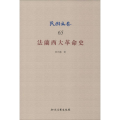 法兰西大 史