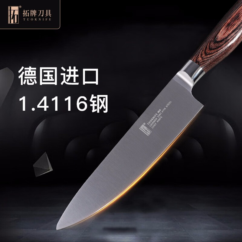 拓牌 DJ03R墨鱼厨师刀
