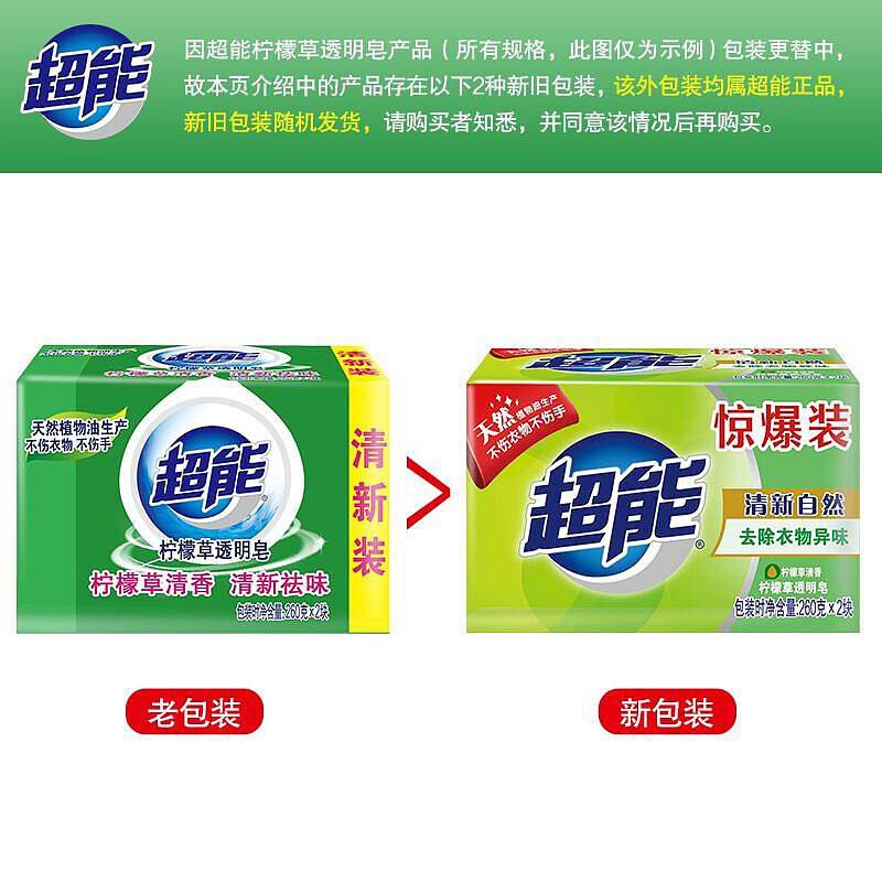 超能(CHAONENG) 260g*2柠檬草透明皂(惊爆装) 组 洗衣皂高清大图