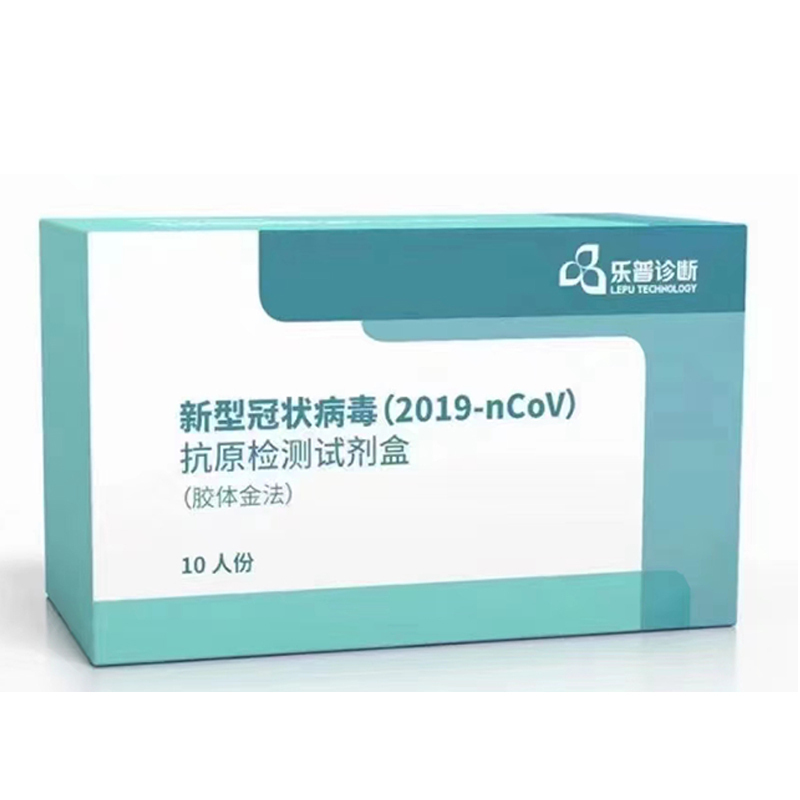 LEPU 新型冠状病毒(2019-nCoV)抗原检测试剂盒(胶体金法) 10人份/盒 (单位:盒)