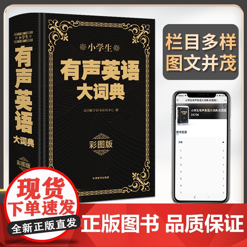 2024年新版小学生有声英语大词典(彩图大字版)扫码可听外教原声朗读音频 全彩图解趣味学英语英汉字典小学生多功能大英语词
