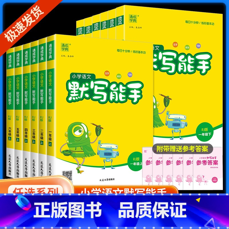 诵读能手[语文]通用版 六年级下 [正版]默写能手一年级二年级三年级四五年级六下册上册人教版数学计算能手北师大苏教版小学