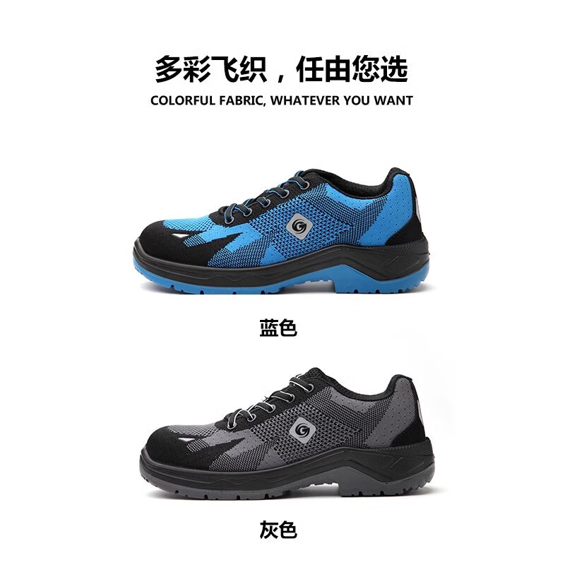 多功能安全鞋 固邦特 41码/FZ6-2 透气防砸防刺穿飞织劳保鞋