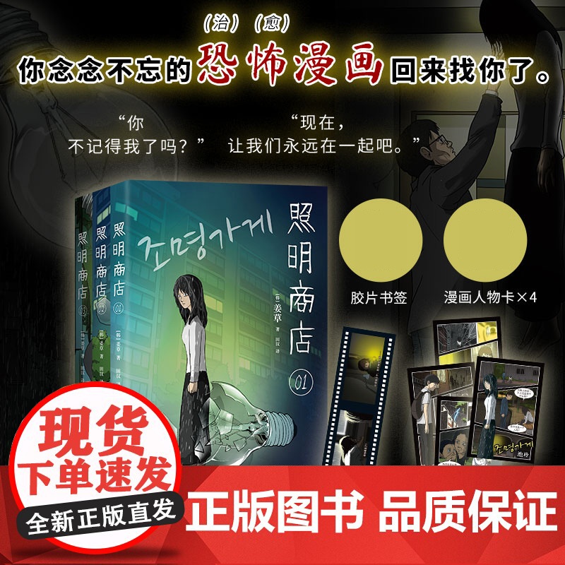 赠漫画人物卡]照明商店 全3卷 浏览量破1.5亿的现象级韩国漫画 《超异能族》《我爱你》作者姜草代 无删减恐怖惊悚高清大图