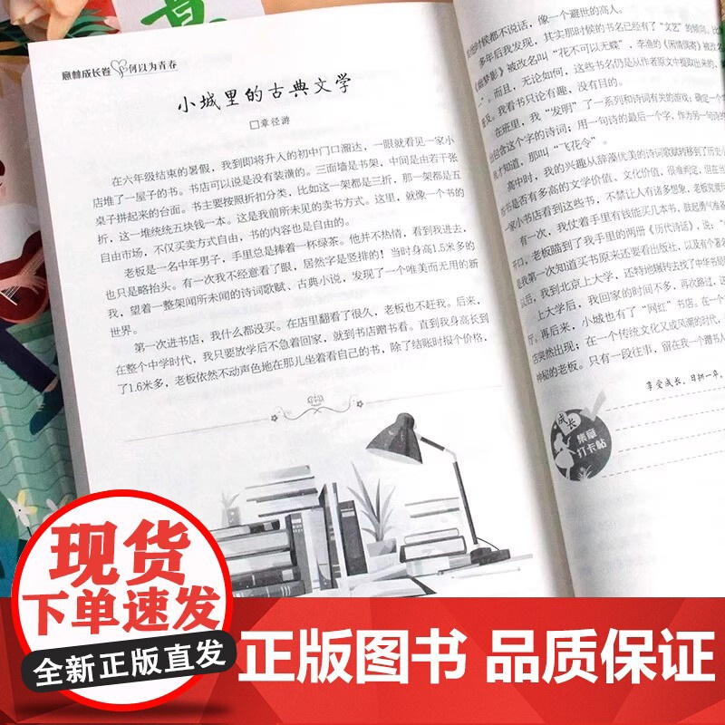 意林成长卷全2册2025何以为青春奔走在自己的热爱里小学初中生校园励志篇点醒孩子学习与人生中考作文素材高票好文课外阅读杂高清大图