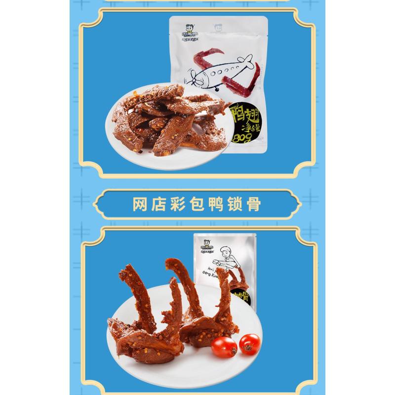 25年周黑鸭零食大礼包268型1465g