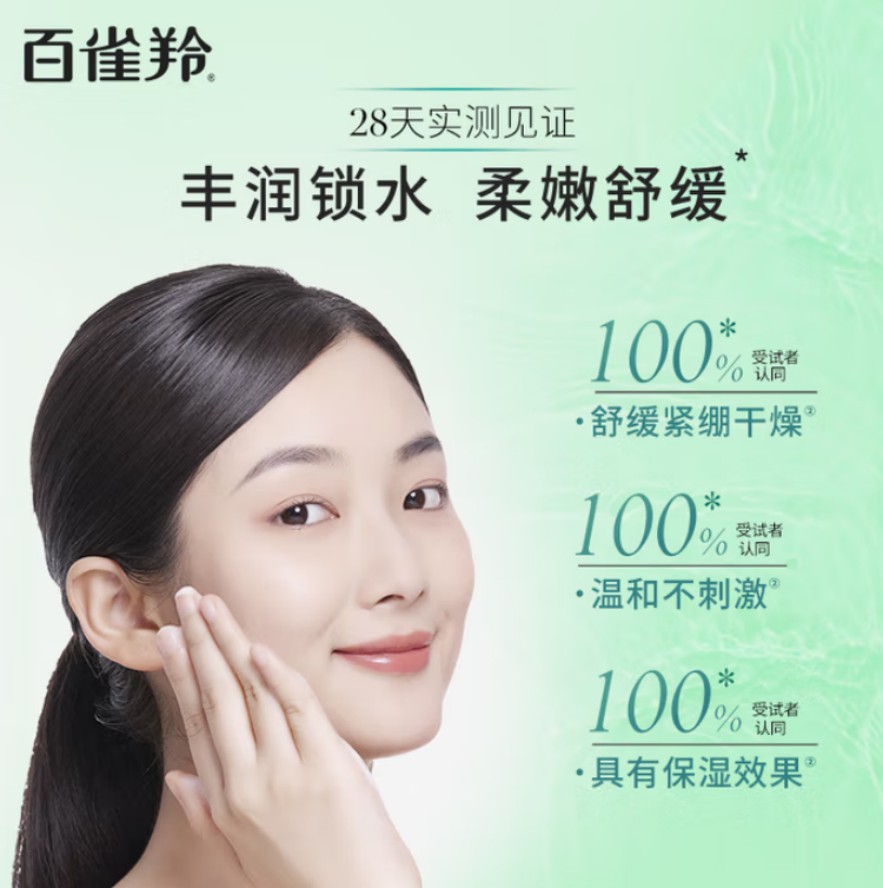 百雀羚(PECHOIN) 水嫩倍现保湿精华霜50g 补水滋润高清大图