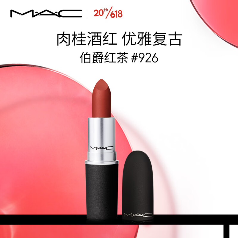 MAC魅可mac尤雾弹口红唇膏41#926伯爵红茶哑光显白 生日礼物女