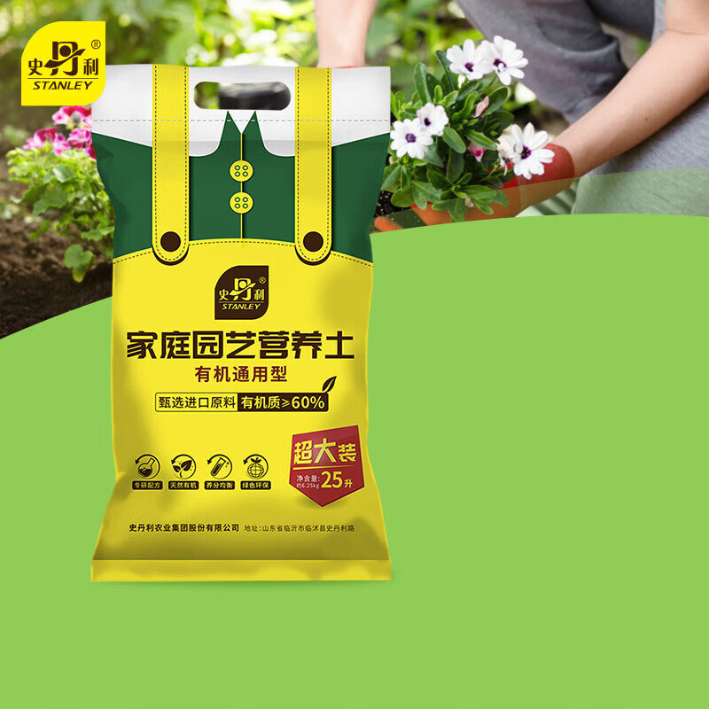 史丹利(STANLEY) 有机营养土大包装泥炭花土养花通用型家用土壤盆栽专用种植土25L
