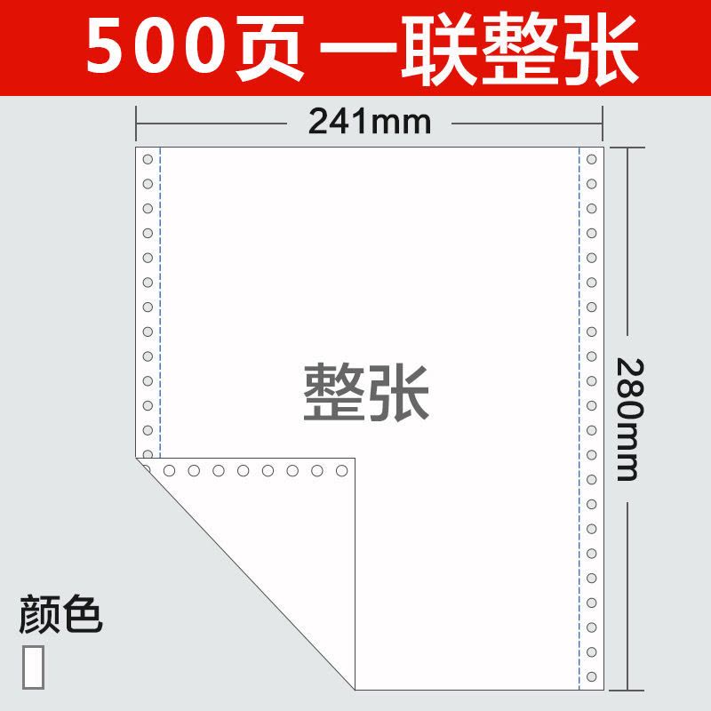 针式电脑打印纸三联二等分二联三等分四联五联凭证出库发货单图片