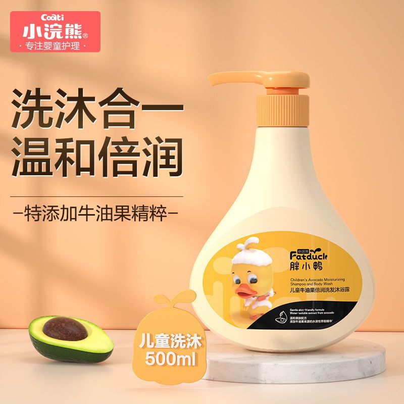 小浣熊儿童洗发沐浴牛油果500ml花露水牙膏牙刷组合胖小鸭系列 儿童洗沐500ml