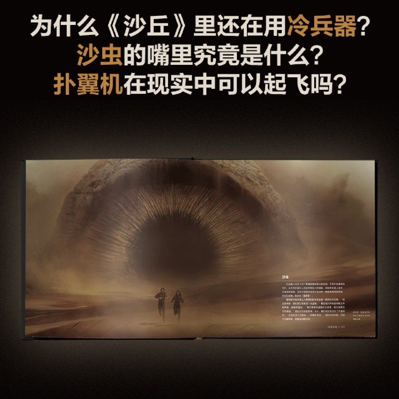 [正版]沙丘(电影设定集)(精)高清大图