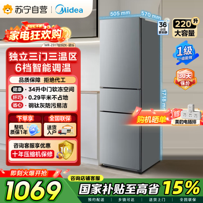 美的（Midea）220L三门冰箱灰色租房家用客厅宿舍小型冰箱三开门三温低耗省电低音运行
