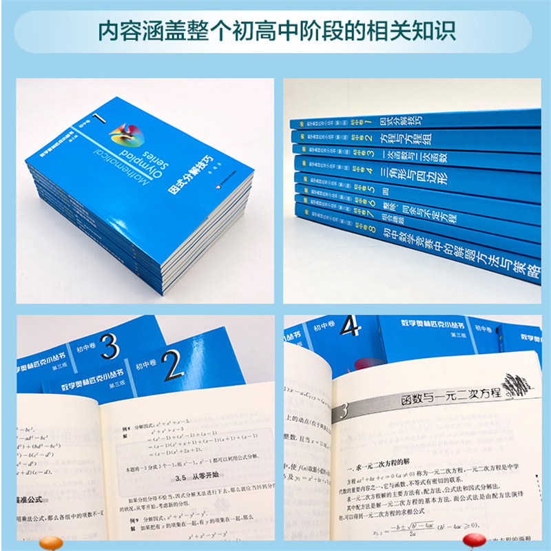 奥林匹克小丛书初中卷 全8册[视频版] 初中通用 [正版]小蓝本初中2024数学奥林匹克小丛书初中卷1-8册第三版全套高清大图