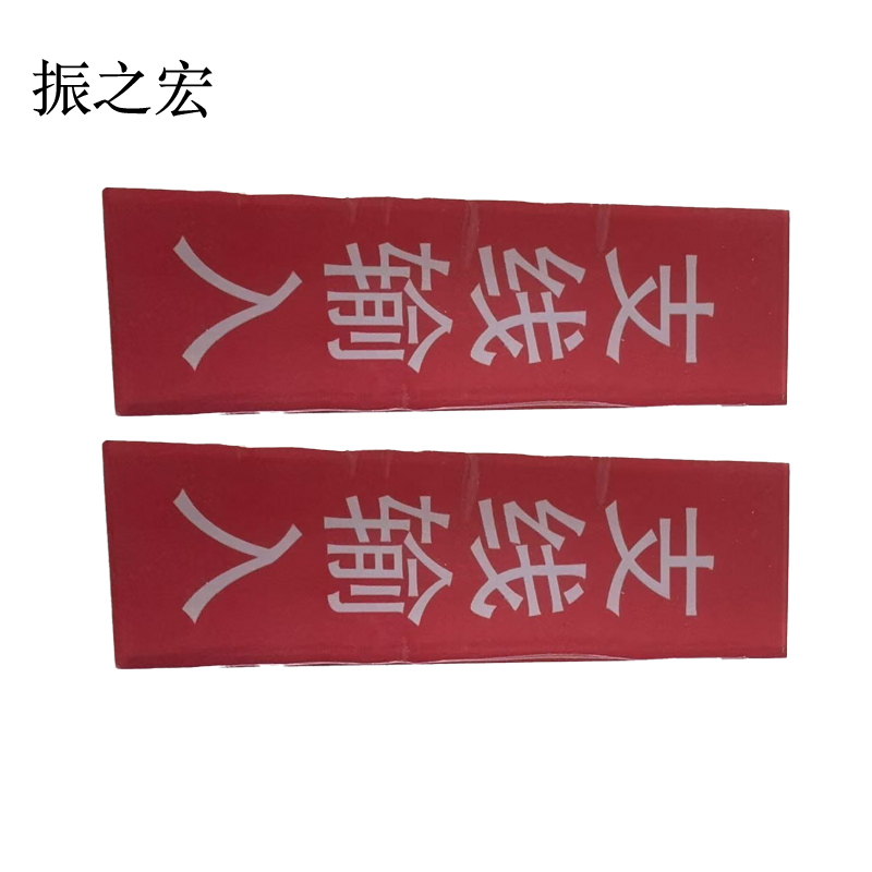 振之宏 支线输入200米内输入股道号 ZHENGZH-01 块高清大图