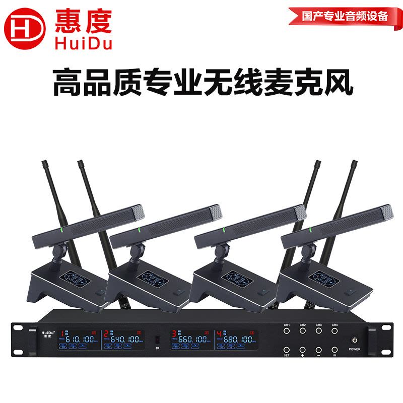 惠度(HuiDu)UH-624F一拖四无线话筒会议方管无线麦克风视频会议主持舞台KTV演出唱歌会议话筒图片