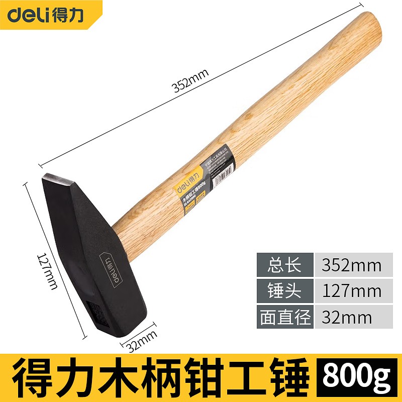 得力(deli)木柄钳工锤鸭嘴锤 小铁锤电工锤小锤子小榔头铁锤 800g黑（DL442800)1把