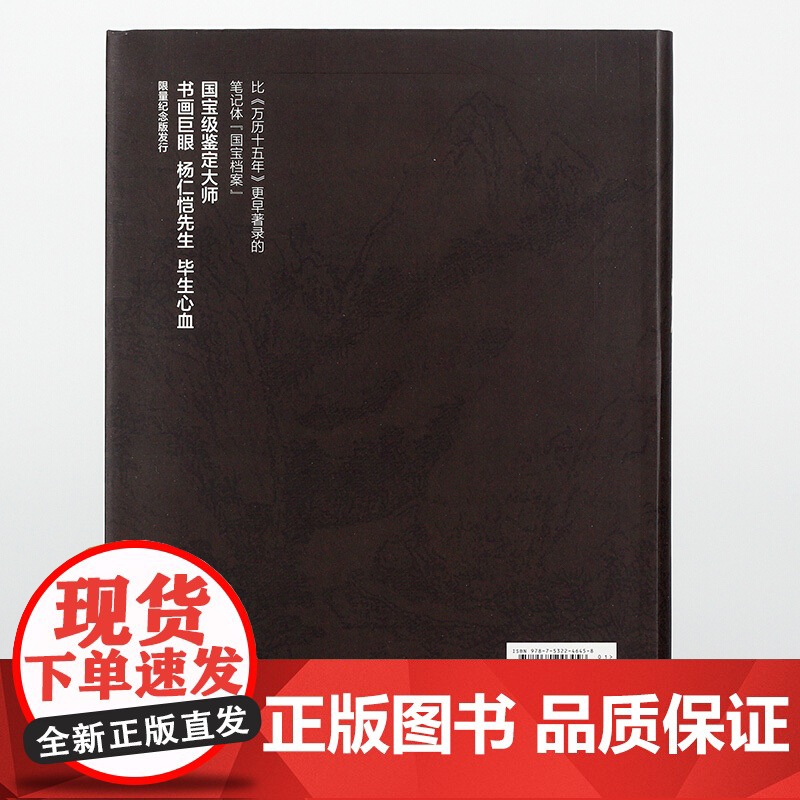 国宝沉浮录(精读本) 杨仁恺著 汪涤校 近代文物收藏研究 上海人民美术出版社高清大图