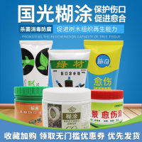 植物伤口愈合剂愈伤膏树木修剪封口胶盆景嫁接愈合涂膜剂糊涂