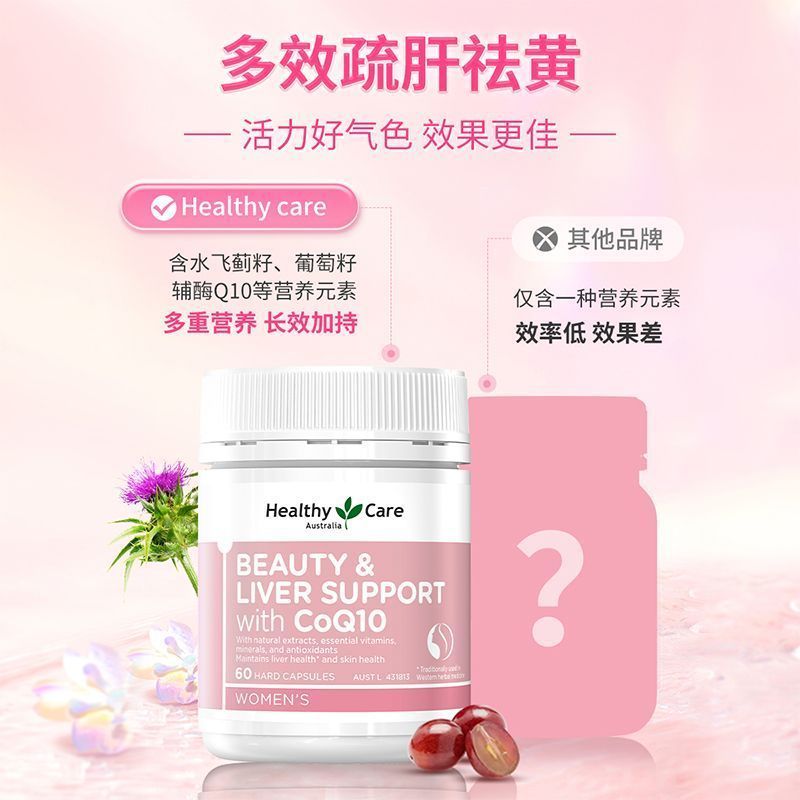 澳世康Healthy Care女士水飞蓟籽葡萄籽辅酶Q10胶囊澳洲原装进口草本精华高浓度熬夜应酬常备 膳食营养补充剂高清大图