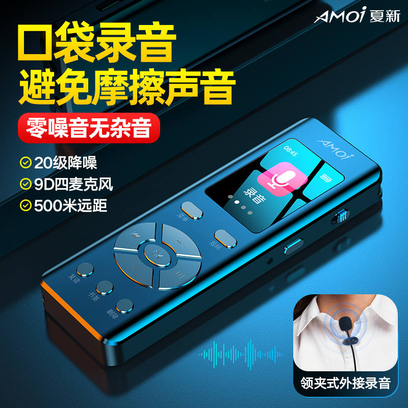 夏新录音笔A50+8G 专业高清降噪律师学生老人商务会议超长待机大容量录音神器可插外置麦克风大外放黑色高清大图