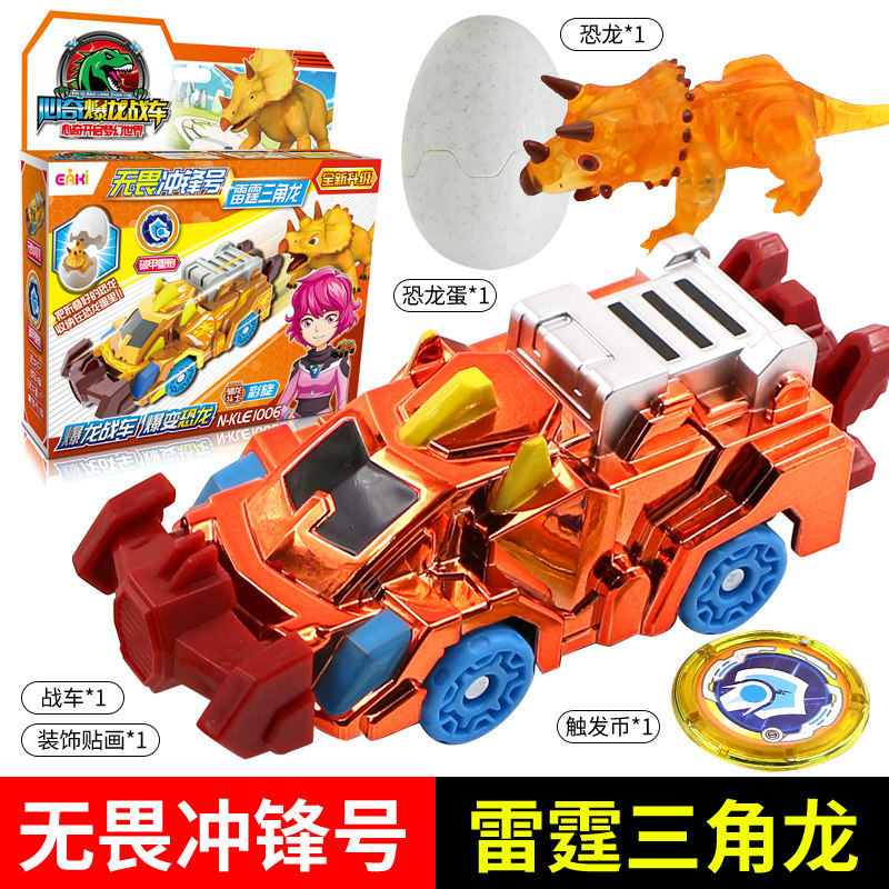 水晶版恐龙儿童新心奇男孩玩具爆裂变形飞车 无畏冲锋号(雷霆三角龙)