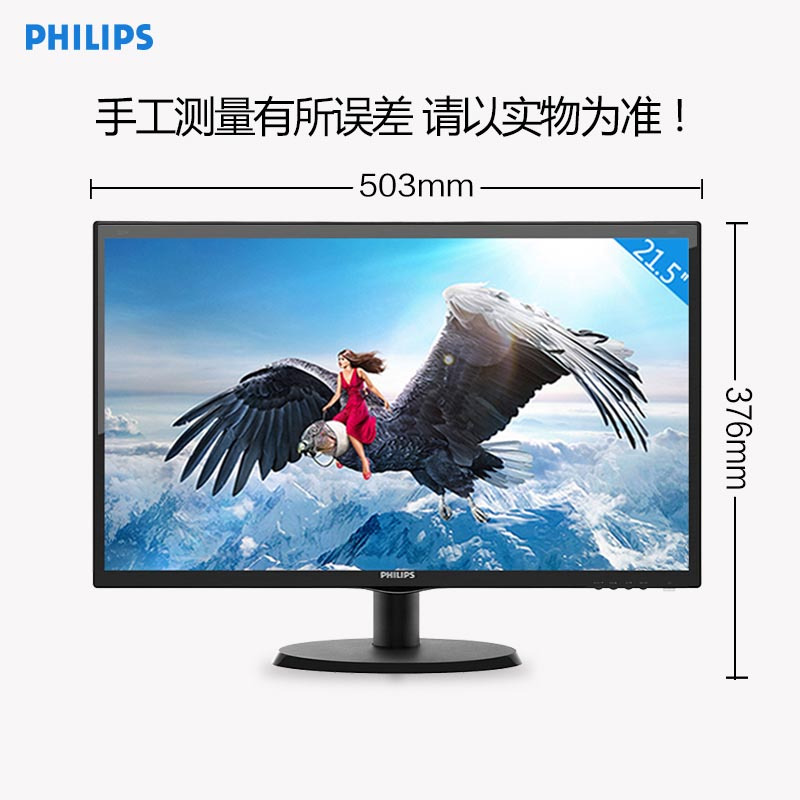 飞利浦(PHILIPS)显示器 21.5英寸电脑显示器 LED宽屏液晶显示屏 223V5LSB2