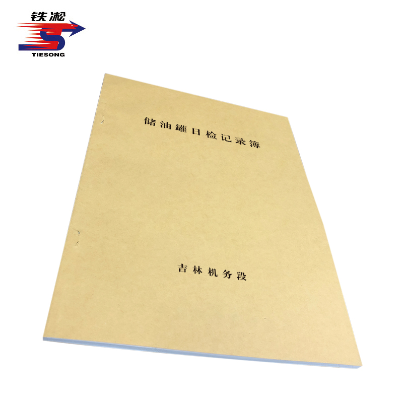 铁凇 储油罐日检记录簿 210*297mm 册高清大图
