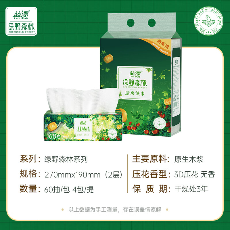 蓝漂 厨房抽纸 2层60抽*4包吸油厨房用纸单提装绿野森林源头直发高清大图