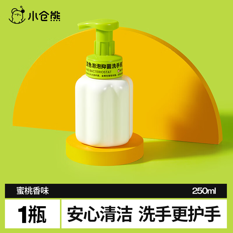 小仓熊变色泡泡洗手液610205