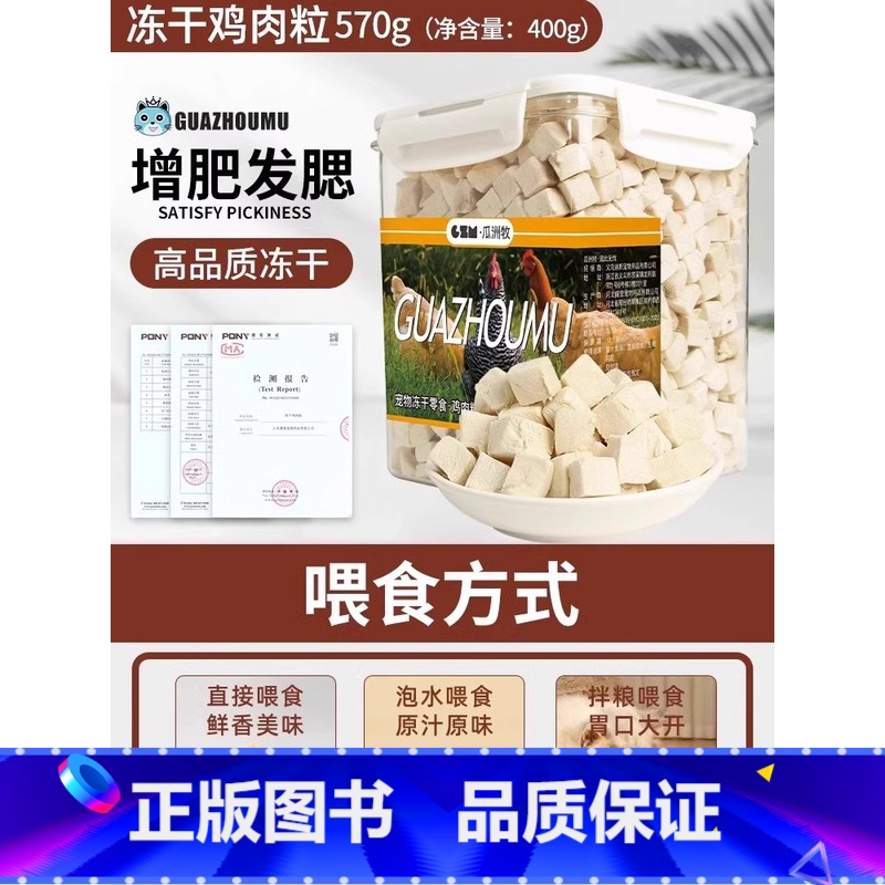 [专利技术]冻干鸡肉粒 570g. 0g [正版]宠物零食500g冻干鸡肉粒拌粮猫零食营养增肥猫咪零食鸡胸肉鸡肝