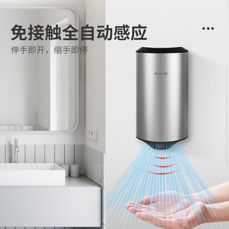 艾克(AIKE)不锈钢高速干手器 家用卫生间烘手器 全自动感应干手机 小型烘手机 AK2805