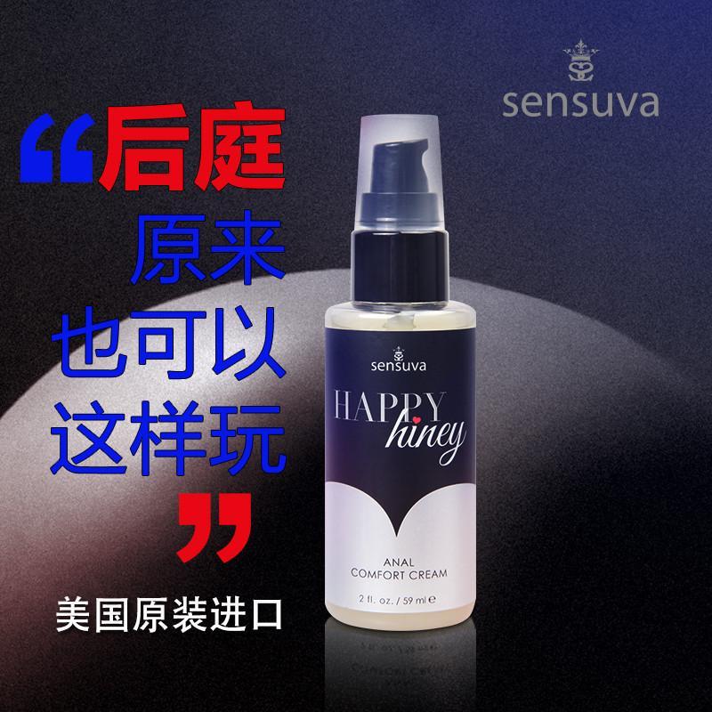 美国sensuva 进口 成人用品情趣用品夫妻情用品 后庭舒缓按摩凝胶