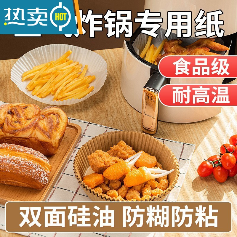 敬平空气炸锅专用纸炸锅垫纸吸油纸食物专用纸碗油纸烤箱烘烤盘圆形 [4-6L专用]本色100张烘焙纸