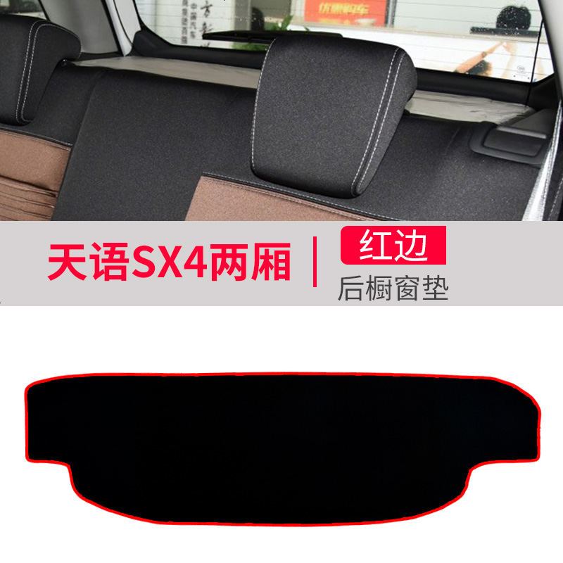 长安铃木天语SX4尚悦锐骑汽车配件改装内饰中控仪表台防晒避光垫工作台遮阳遮光防滑垫